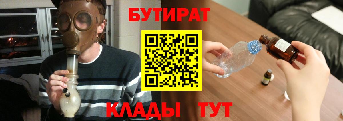 Бутират 1.4BDO  Вход с VPN  Изобильный 