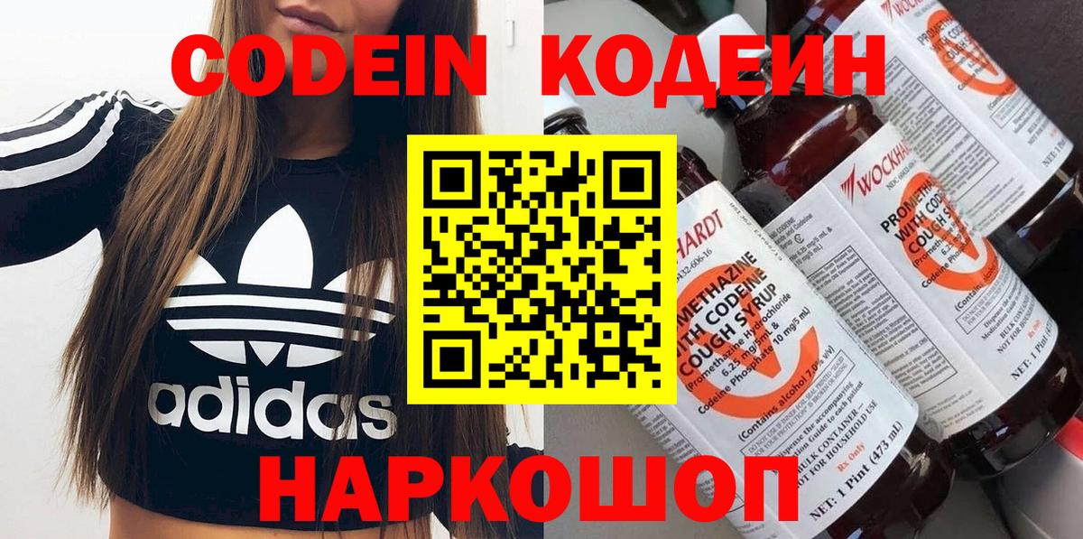 Изобильный  Кодеиновый сироп Lean Purple Drank  Вход с VPN 